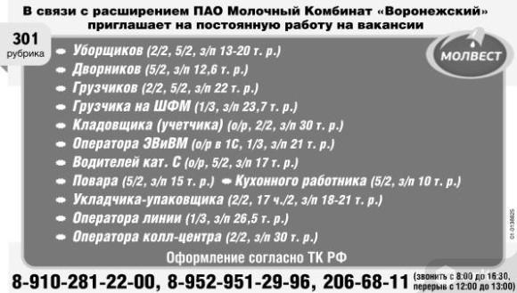 Номер телефона отдела кадров ао. График работы кладовщика. График работы кладовщика на складе. Номер телефона молокозавода отдел кадров. График работы на молокозаводе.