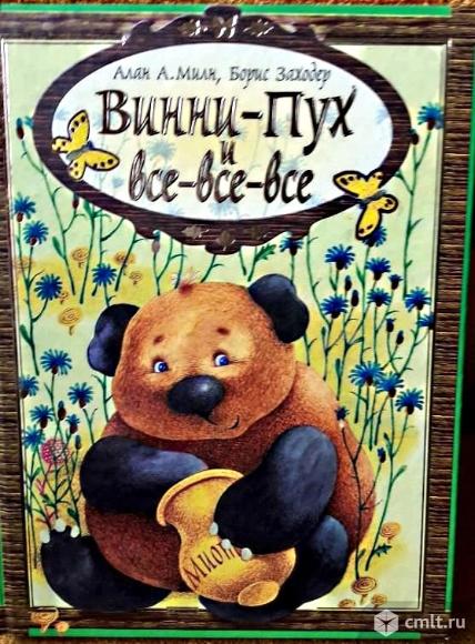 Винни пух книга