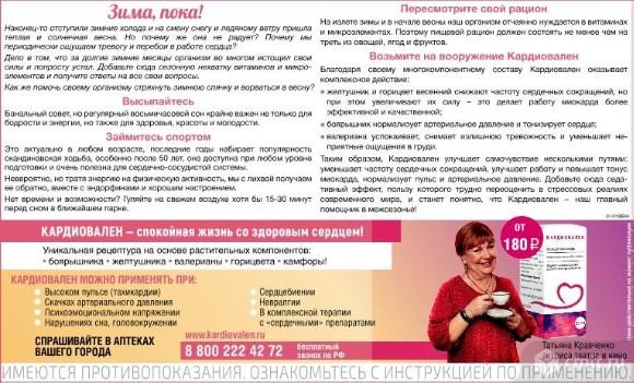 Кардиовален - Спокойная Жизнь Со Здоровым Сердцем!