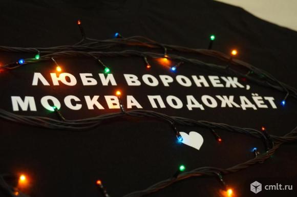 Футболка "Люби Воронеж, Москва подождёт". Фото 1.
