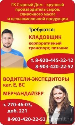 Водители-экспедиторы требуются