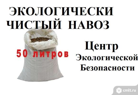 Экологичное Удобрение навоз коровий,конский,козий продам для дач.Полезное. Поменяю на семена,рассаду. Фото 1.