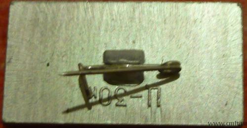 Значок. Речфлот. Валериан Куйбышев. СССР. Стекло.. Фото 2.