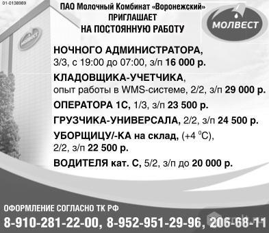 работник производства ашан обязанности. работа в воронеже камелот доска объявлений. камелот воронеж. камелот доска объявлений в воронеже вакансии работа. камелот воронеж объявления досуг частные объявления.