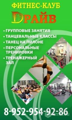 Фитнес-Клуб Драйв