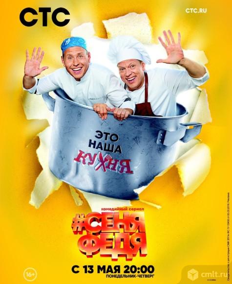 Комедийный Сериал Сеняфедя