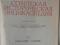 Продам Советскую историческую энциклопедию. Фото 3.