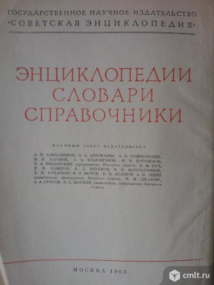 Продам Советскую историческую энциклопедию. Фото 4.