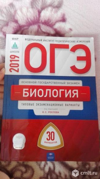 Фипи огэ история. ОГЭ биология 9 класс Рохлов. Ким по биологии Рохлов. Рохлов биология ОГЭ. ОГЭ по биологии Рохлова.