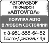 Авторазбор Иномарок Автоугол.