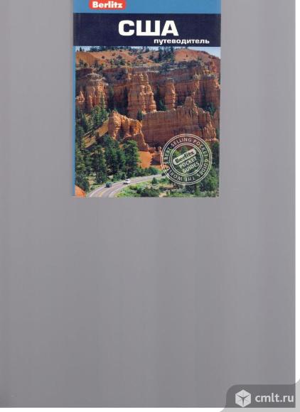 Джек Олтмен.США.Путеводитель.. Фото 1.