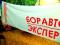 Акция на изготовление знамён и флагов в Воронеже. Фото 10.