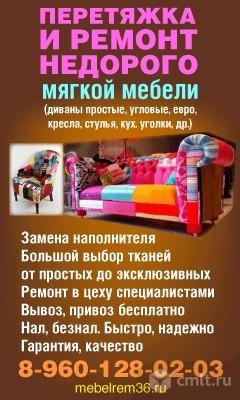 Мягкой Мебели Перетяжка И Ремонт