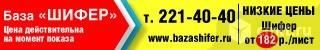 Воронеж база шифер прайс. База шифер Воронеж. Шиферная база в Воронеже. База шифер Воронеж эмблема. База шифер прейскурант.