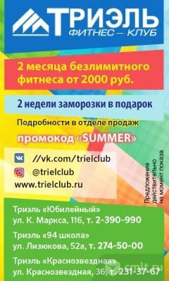 Фитнес-Клуб Триэль