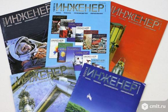 Куплю журналы "Инженер" за 1991 г., 1992 г., 1993 г.. Фото 1.