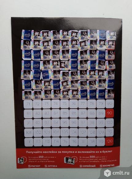 Буклеты магнит акция богемские бокалы. Фото 2.