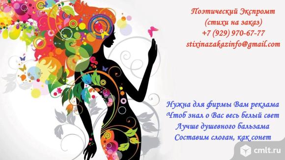 Реклама в стихах