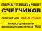 Поверка, установка и ремонт счетчиков. Поверка счетчиков. Фото 1.