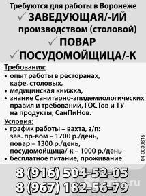 камелот бесплатное объявление воронеж работа. кастелянша задания. камелот бесплатное объявление воронеж работа. работа в воронеже камелот доска объявлений. камелот воронеж работа.