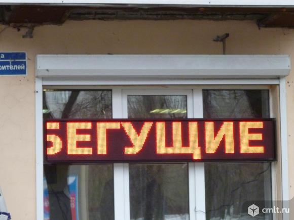 Бегущая строка новая красная яркая 133*40 см. Фото 1.