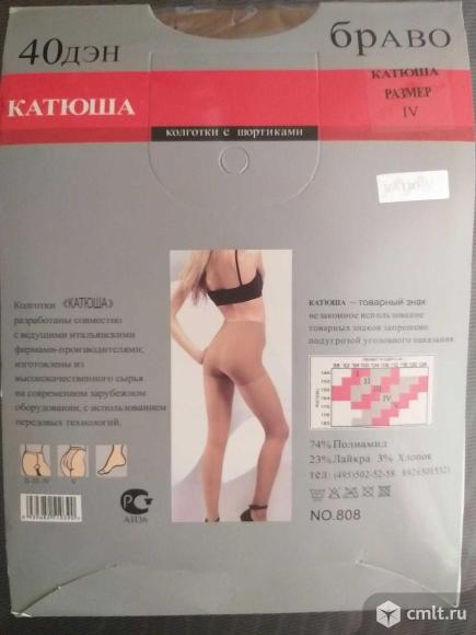 Колготки "Катюша" 40den. Фото 2.