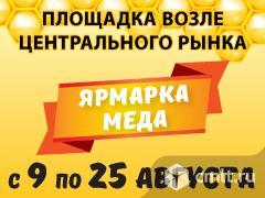 Ярмарка меда. Площадка возле Центрального рынка. Фото 1.