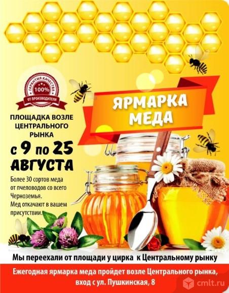 Ярмарка Меда.