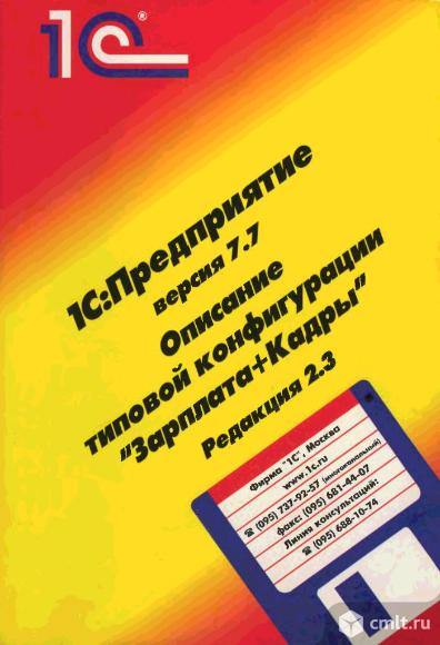 Продам книги 1С:Предприятие 7.7, 2 штуки. Фото 1.