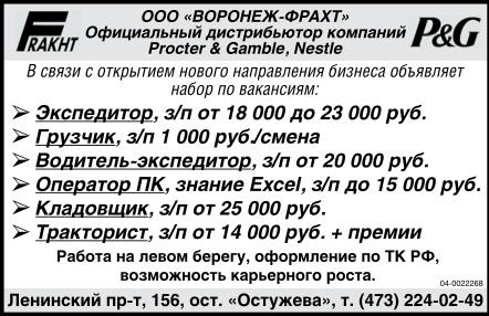 Сайты ооо воронеж. Воронеж фрахт. ООО Воронеж-фрахт Воронеж. Газета Камелот. Газета Камелот Воронеж.