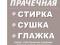 Стирка, сушка, глажка текстильных изделий, пледов, покрывал, спальных мешков, курток, пуховиков ...п. Фото 2.