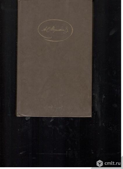 А.С.Пушкин.Сочинения в трех томах. Том второй. Поэмы.Евгений Онегин. Драматические произведения.. Фото 1.