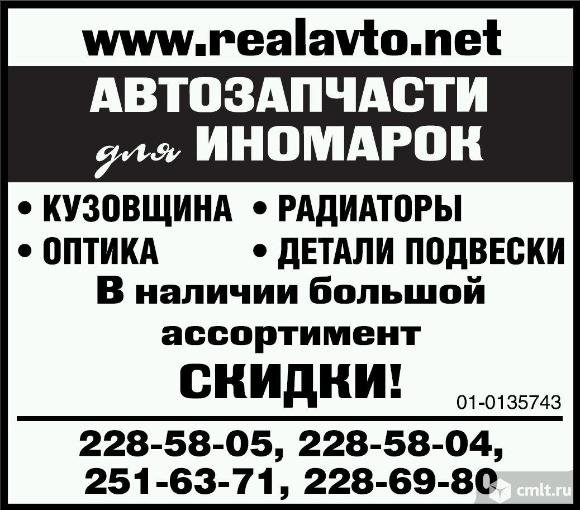 Оптовая продажа запчастей в Центрально-Черноземном, Южном регионах и по всей России. Фото 1.