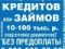 Помощь В Получении Кредитов Или Займов