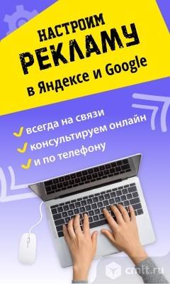 Настроим Рекламу В Яндексе И Google