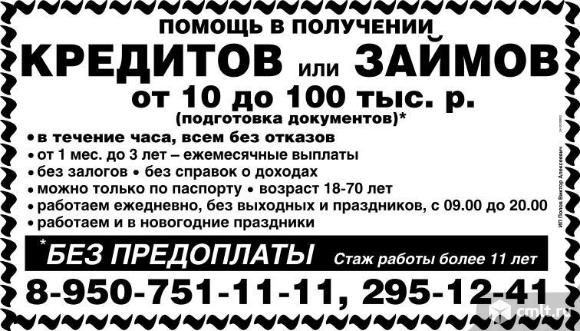 Для получения кредитов от 10 до 50 тыс. р. Фото 1.