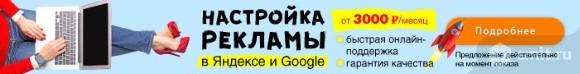 Настройка Рекламы В Яндексе И Google