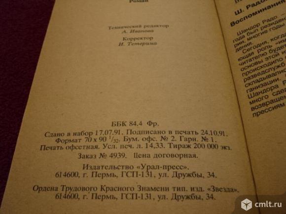 Сувестр П. Фантомас. Фото 9.