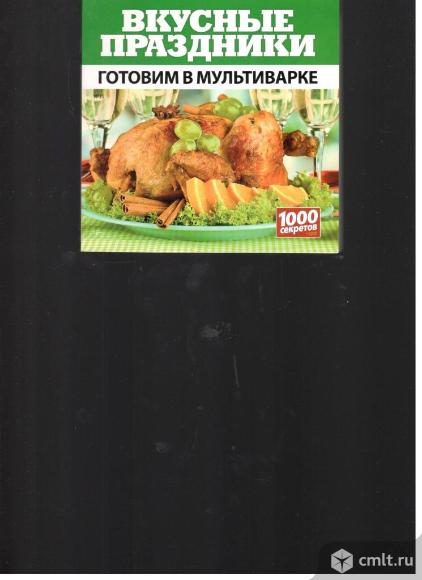 Серия Готовим в мультиварке.. Фото 17.