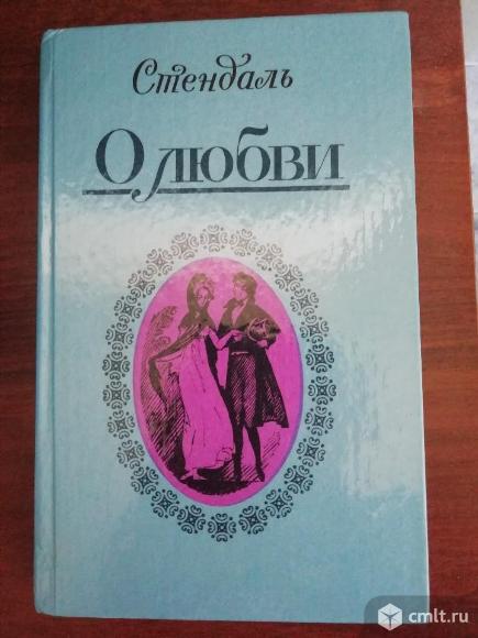 Стендаль о любви. Стендаль Фредерик "о любви". Книга о любви (Стендаль). Стендаль о любви pdf. Любить Стендаль.