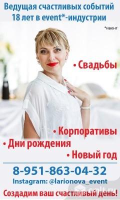 Ведущая Счастливых Событий