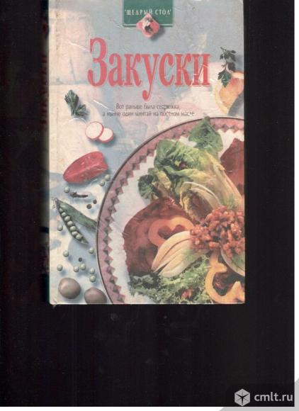 О.Н.Улищенко.Закуски.. Фото 1.