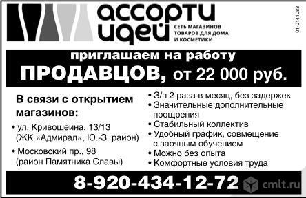 Пушкино Вакансия Интернет Магазин