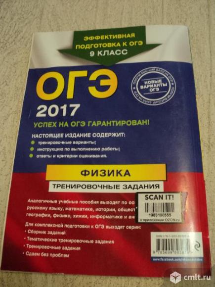 ОГЭ Физика. Тренировочные задания. Фото 6.