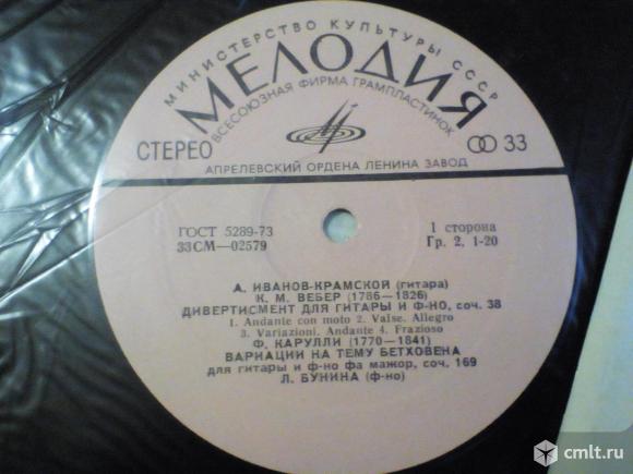 Пластинка Александр Иванов-Крамской - Гитара. Фото 4.