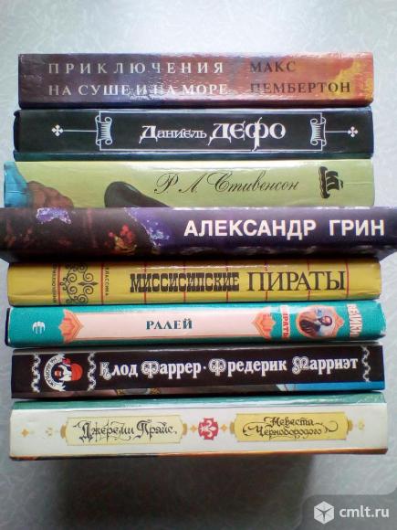 8шт. Одним лотом. Книги про пиратов.. Фото 7.