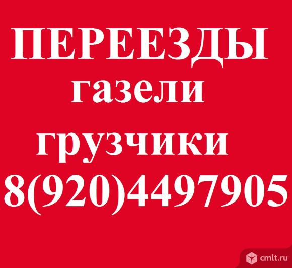 ГАЗель 2 т, длина 3, 4.2 м. Грузоперевозки: город, межгород. Фото 1.