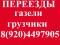 ГАЗель 2 т, длина 3, 4.2 м. Грузоперевозки: город, межгород. Фото 1.