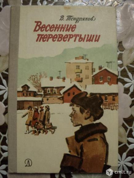 Тендряков весенние перевертыши рисунок