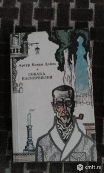 А.К. Дойль-Собака Баскервилей. Фото 1.
